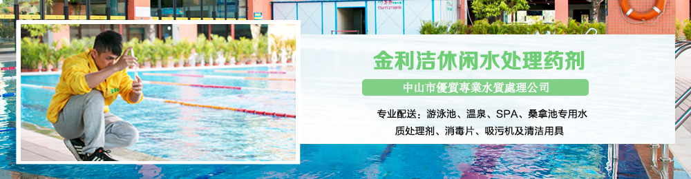 新丽洁泳池清洁用品采用环保无磷配方，争做良心产品