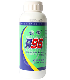 R96云石去锈剂