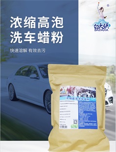 白大侠浓缩高泡洗车蜡粉 1kg/袋